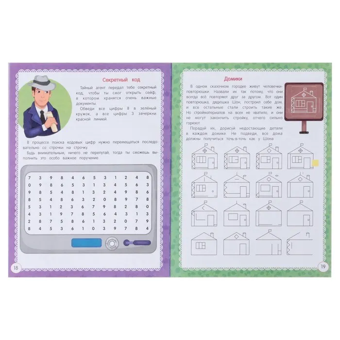 Рабочая нейротетрадь Учимся быть внимательными |