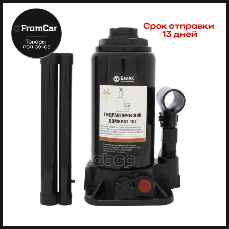 Домкрат 10 Тонн 200/390мм Tuv 2 Клапана БелАК арт. БАК00032 |