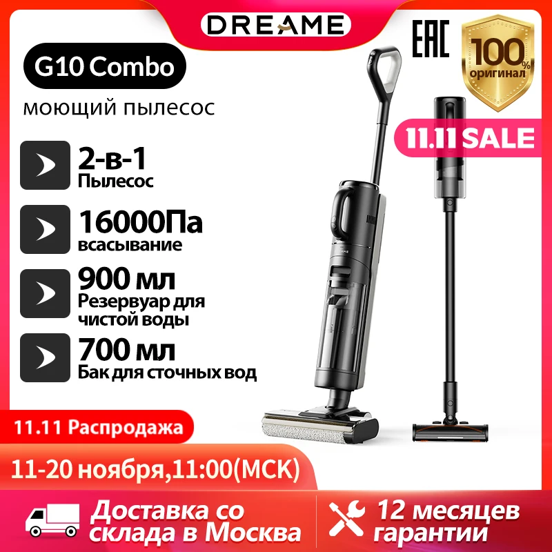 

Вертикальный/ручной пылесос Dreame G10 Combo, <500 Вт, проводной, влажная уборка, пылесборник