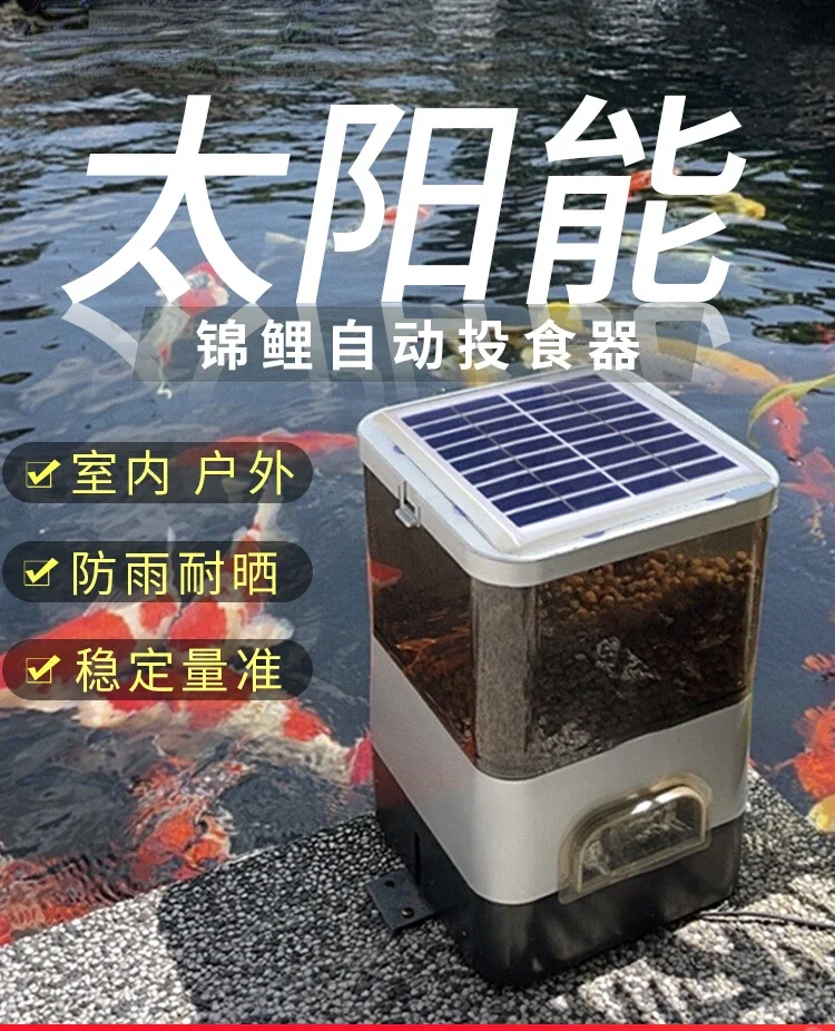 Автоматическая кормушка для рыбы Solar Koi уличная Кормушка Для рыбного пруда с