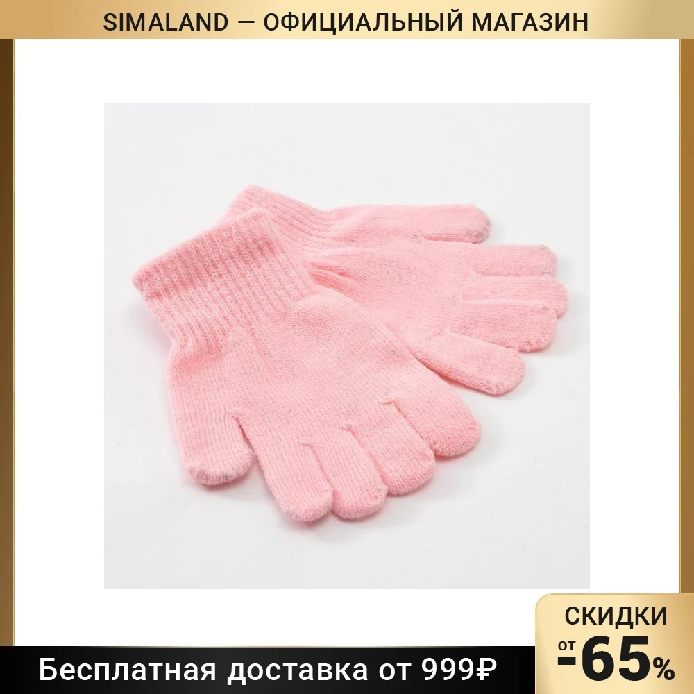 Перчатки Детские Купить Детский Мир