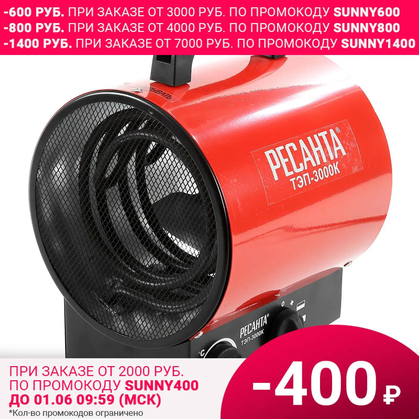 Пушка тепловая электрическая Ресанта ТЭП 3000К (2 режима мощности 30/3000 Вт площадь