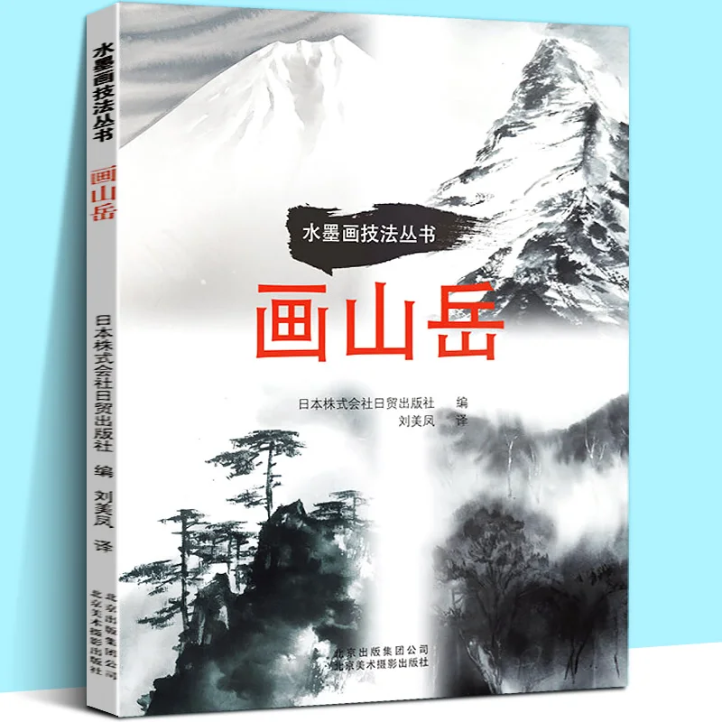 

Китайская пейзажная живопись, книга, долина, гора, дерево, рисование, техника рисования с использованием ручки, цветовое соответствие, страниц