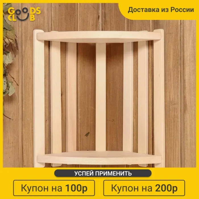 Полка деревянная угловая двухуровневая |
