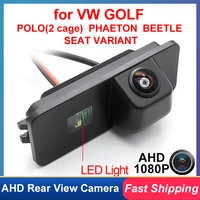 for vw golf polo2 cage phaeton beetle seat variant ahd 1080p ip68 waterproof fisheye special vehicle car rear view camera