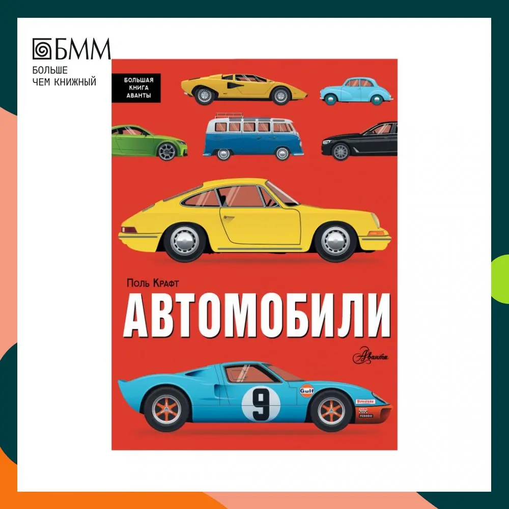 Book cars Kraft Paul