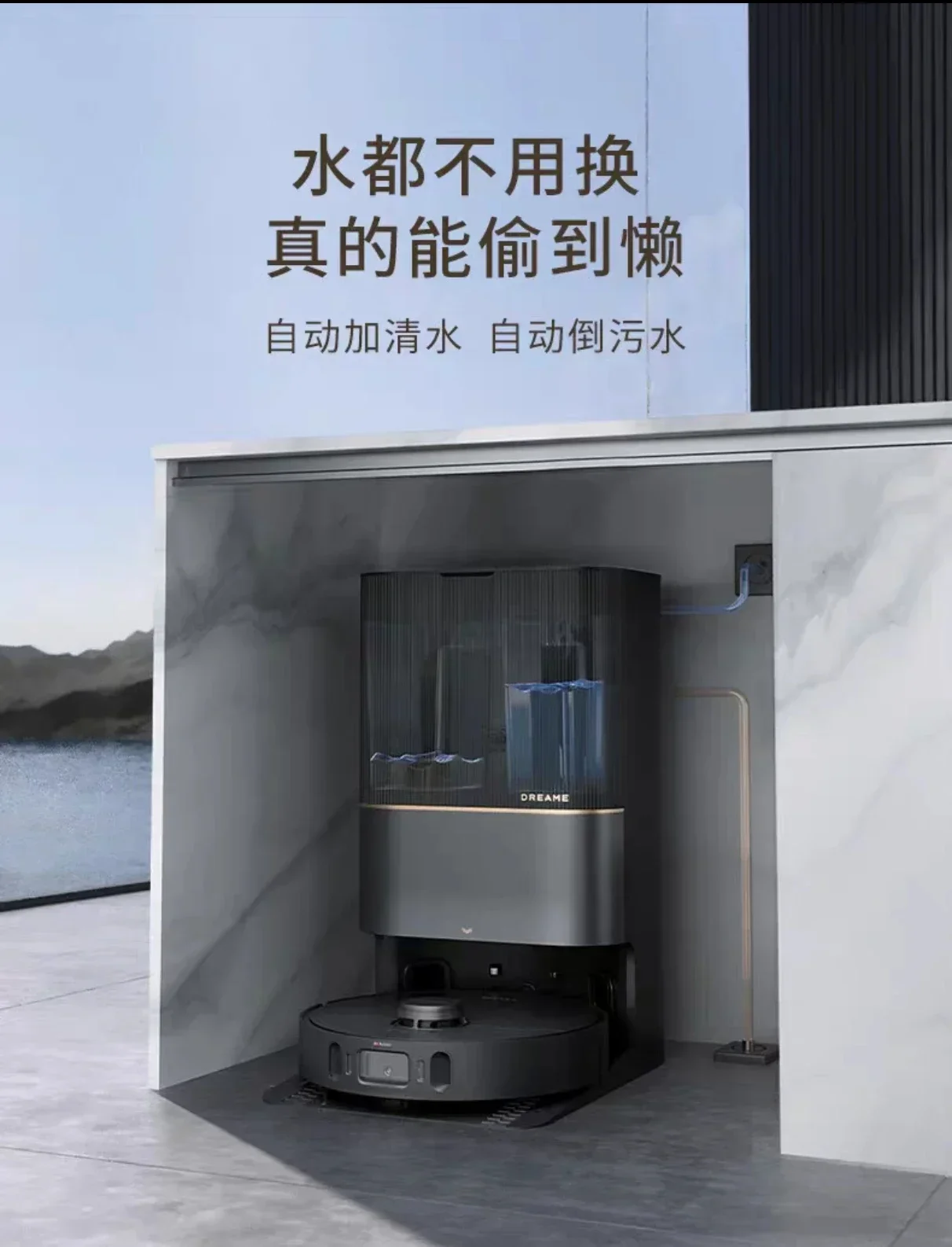 Модуль автоматической подачи и слива воды для робота-пылесоса X30