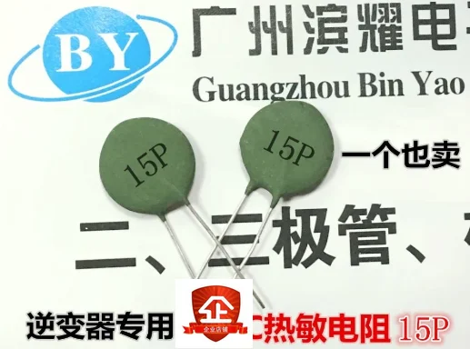 10-20 шт. PTC15P PTC 15P SY15P положительный температурный коэффициент термистор инверторная сварочная машина с чувствительным резистором