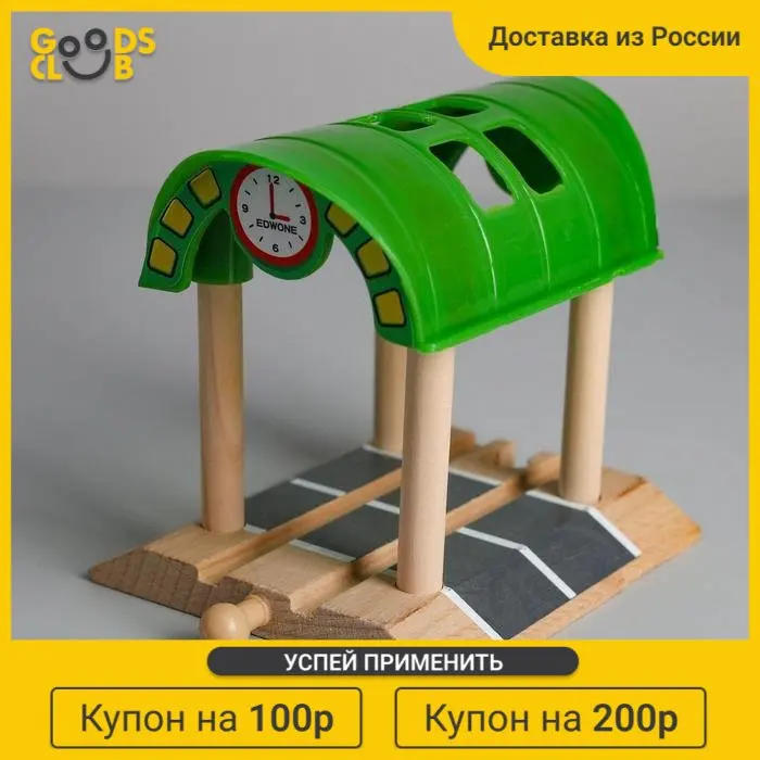 Деталь для ж/д &quotСтанция&quot 9.9*10.9*10.3 см |