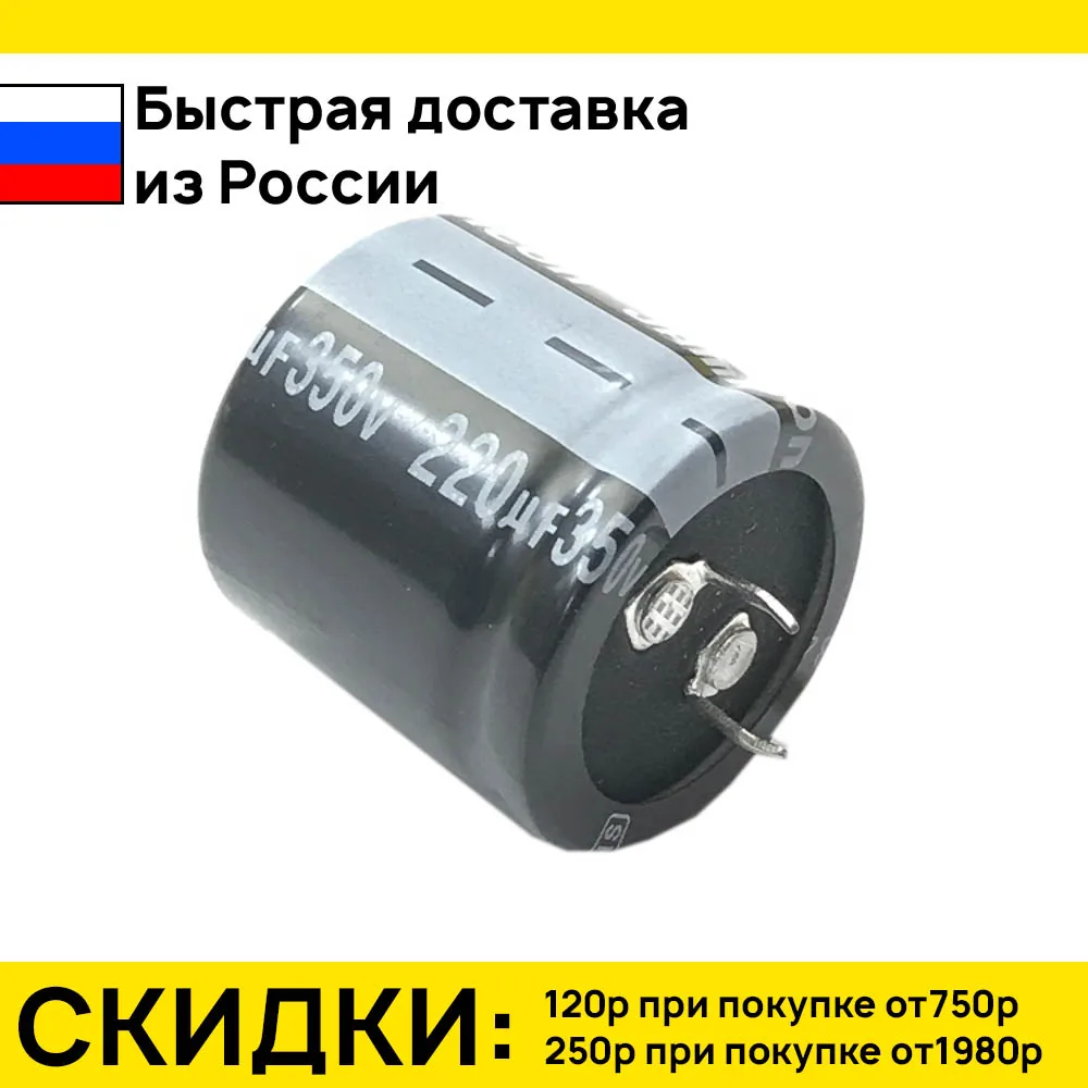 Конденсатор электролитический 220UF 350V 105*C 30*30 HS JAMICON | Электронные компоненты и