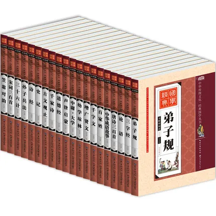 20pcs/set Chinese classics books for kids early eduaction with pinyin :The Thousand Character Classic Three Character Classic