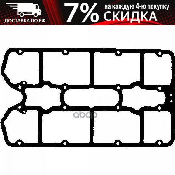 X53160-01_прокладка Клапанной Крышки! Renault R19/Clio 1.8/2.0 16v 91-97 GLASER арт. - Цена: 637