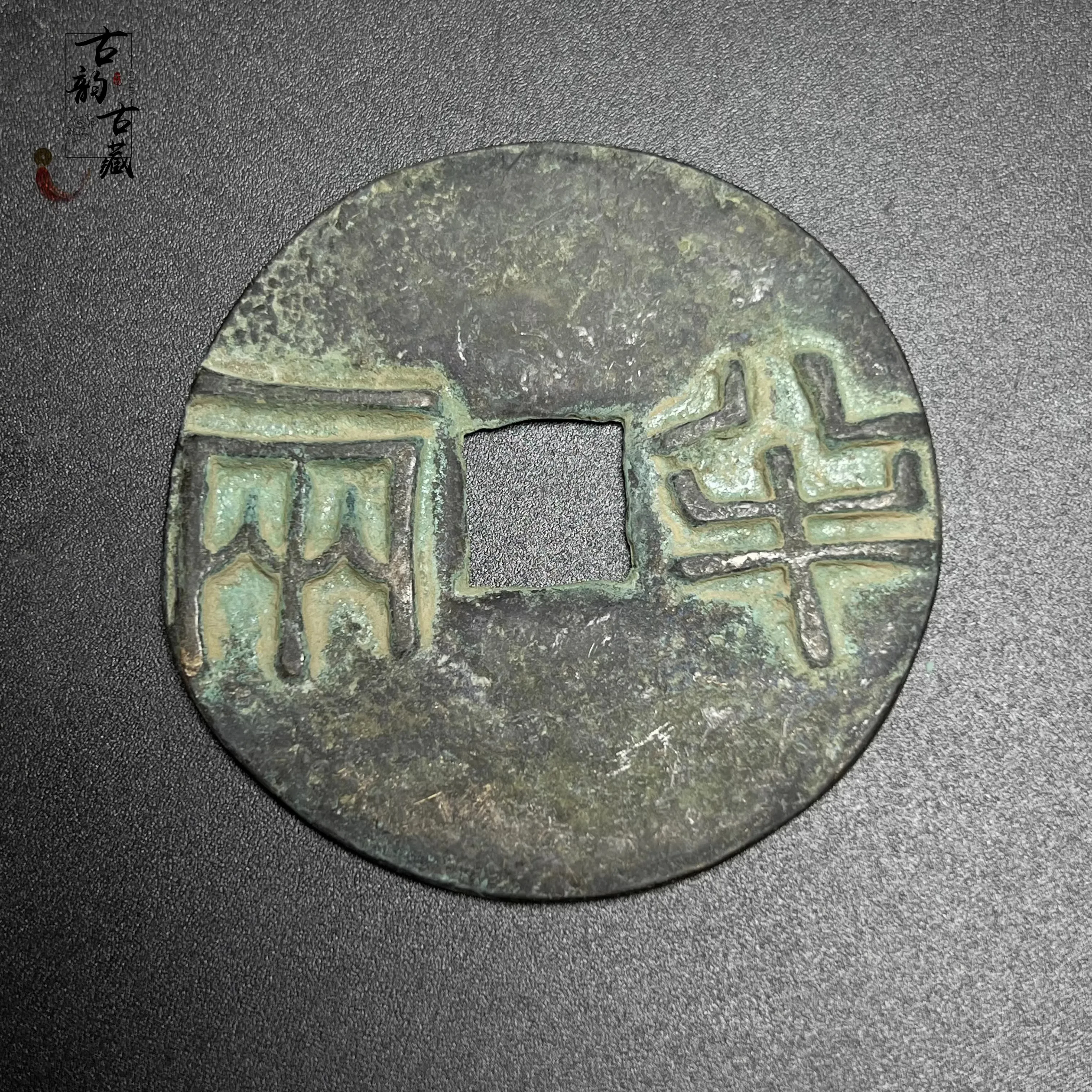 

Антикварный медный орнамент для монет Pre Qin Half Liang