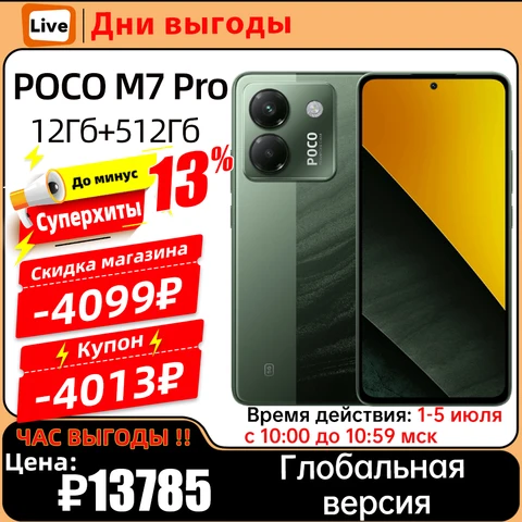Смартфон Poco M7 Pro 5G, 8/256ГБ, 12/256ГБ, 12/512ГБ, global
