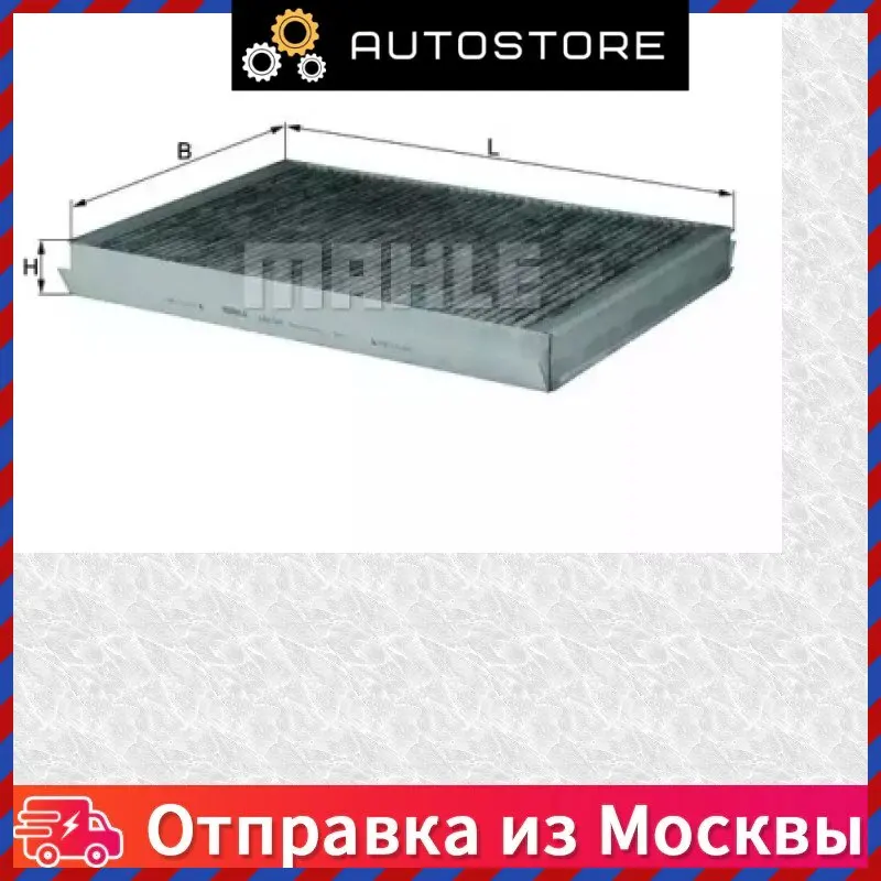 Фильтр салона угольный KnechtFilter LAK 307 LAK307 |