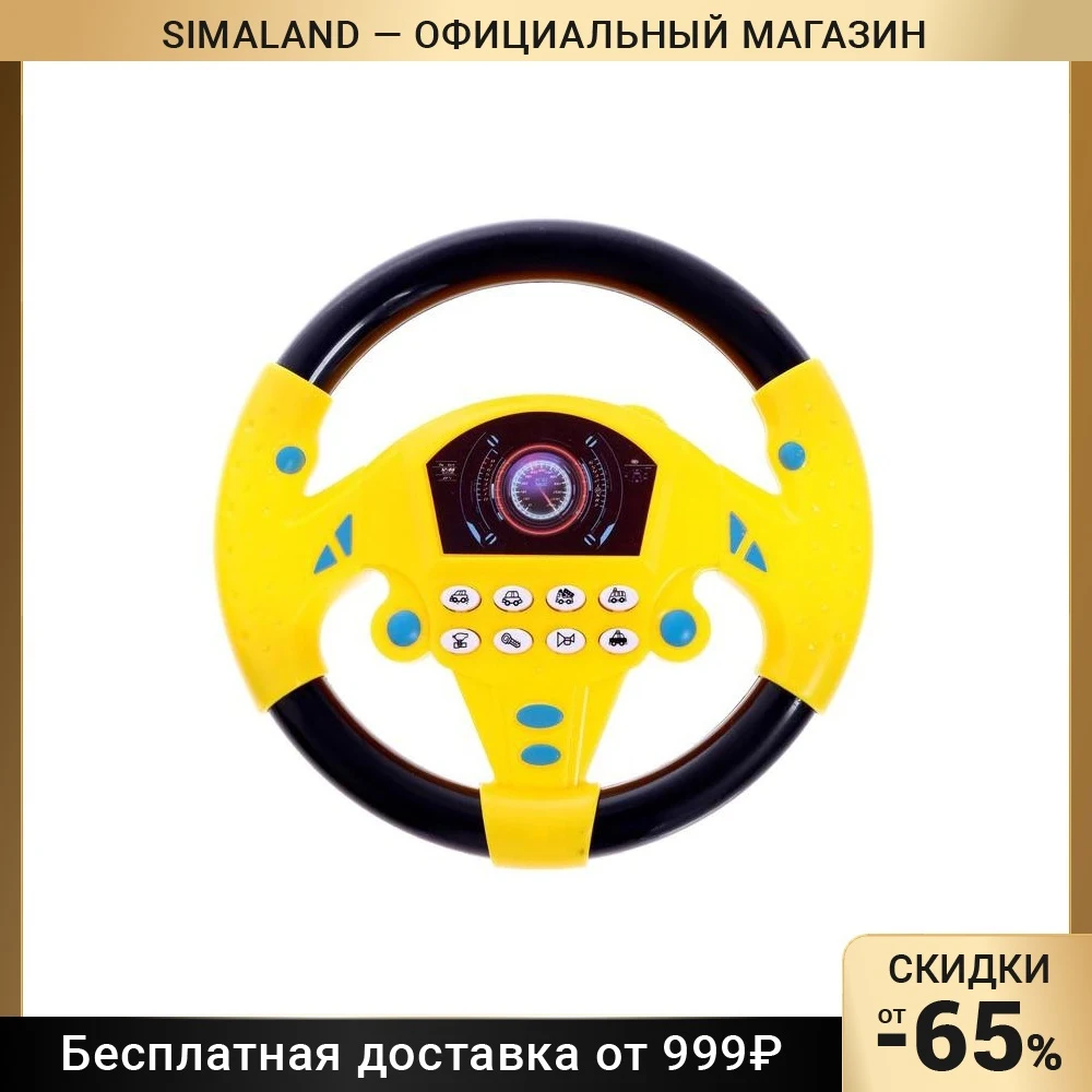 Руль музыкальный Гонщик звуковые эффекты