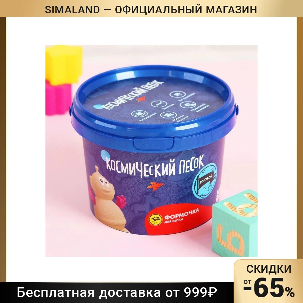 Космический песок Голубой 0 5 кг Т57724 1987254 | Игрушки и хобби