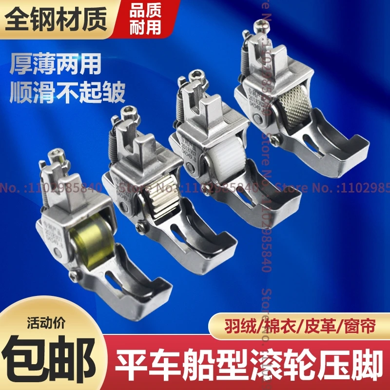 Прижимная лапка для ролика лодки толстый материал хлопковая прижимная стеганая