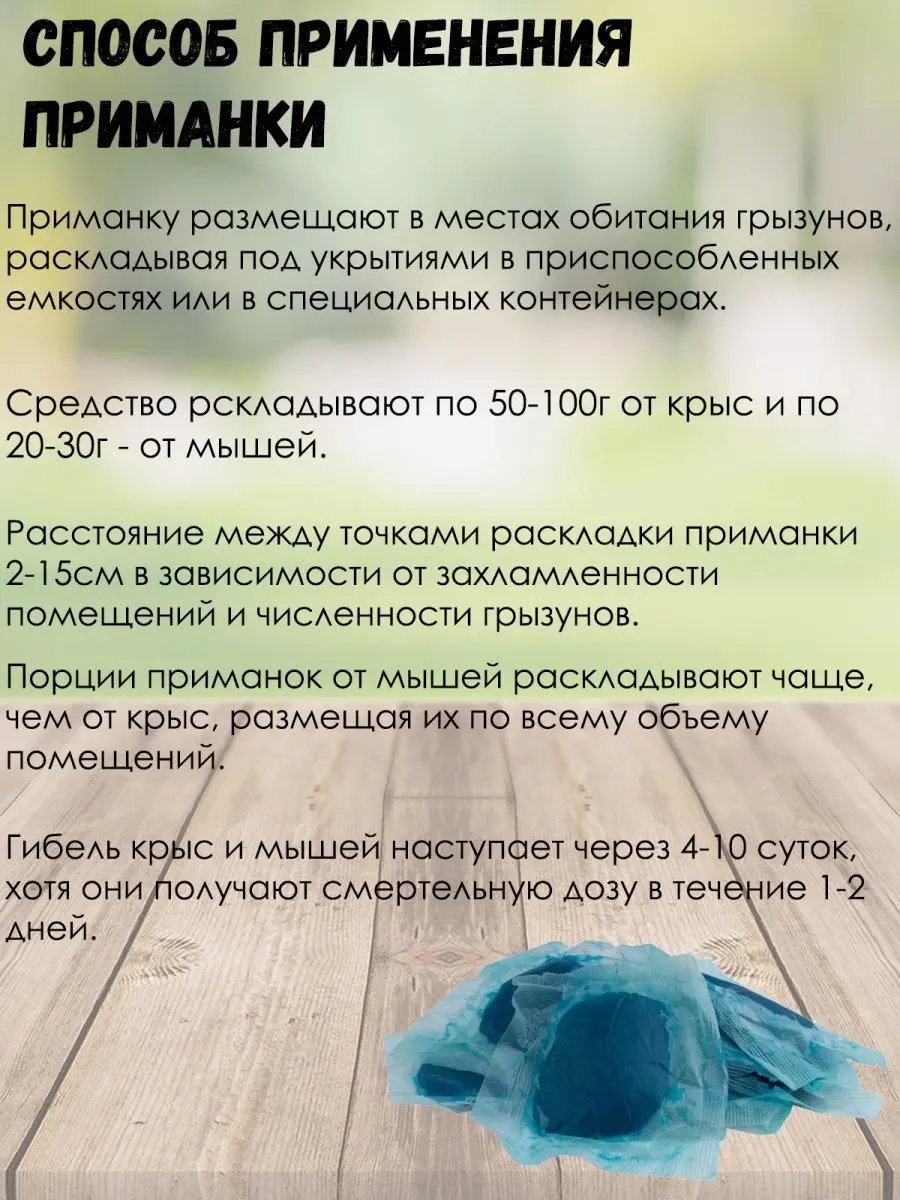 Рисунок 3 - Средство Цунами Супер отрава в