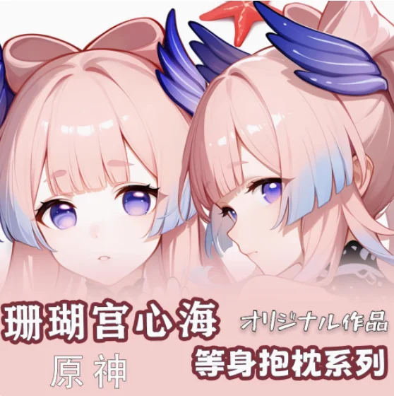 Аниме Genshin Impact Sangonomiya Kokomi сексуальная дакимакура обнимающая наволочка для тела