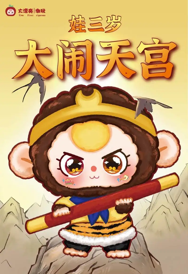 Новая версия Baby Three Big Trouble Heavenly Palace Series плюшевая слепая коробка кукла кулон