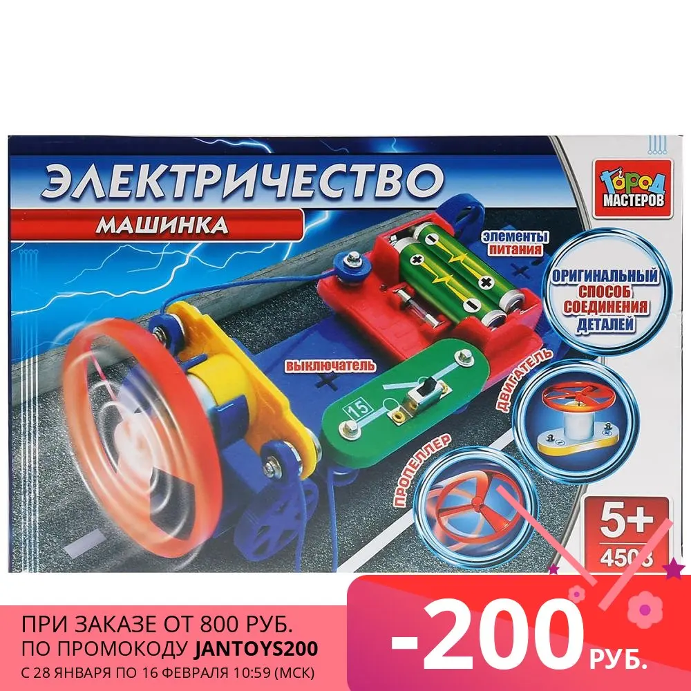  Электронный конструктор Город Мастеров Электромобиль, с пропеллером (4503-LF) 