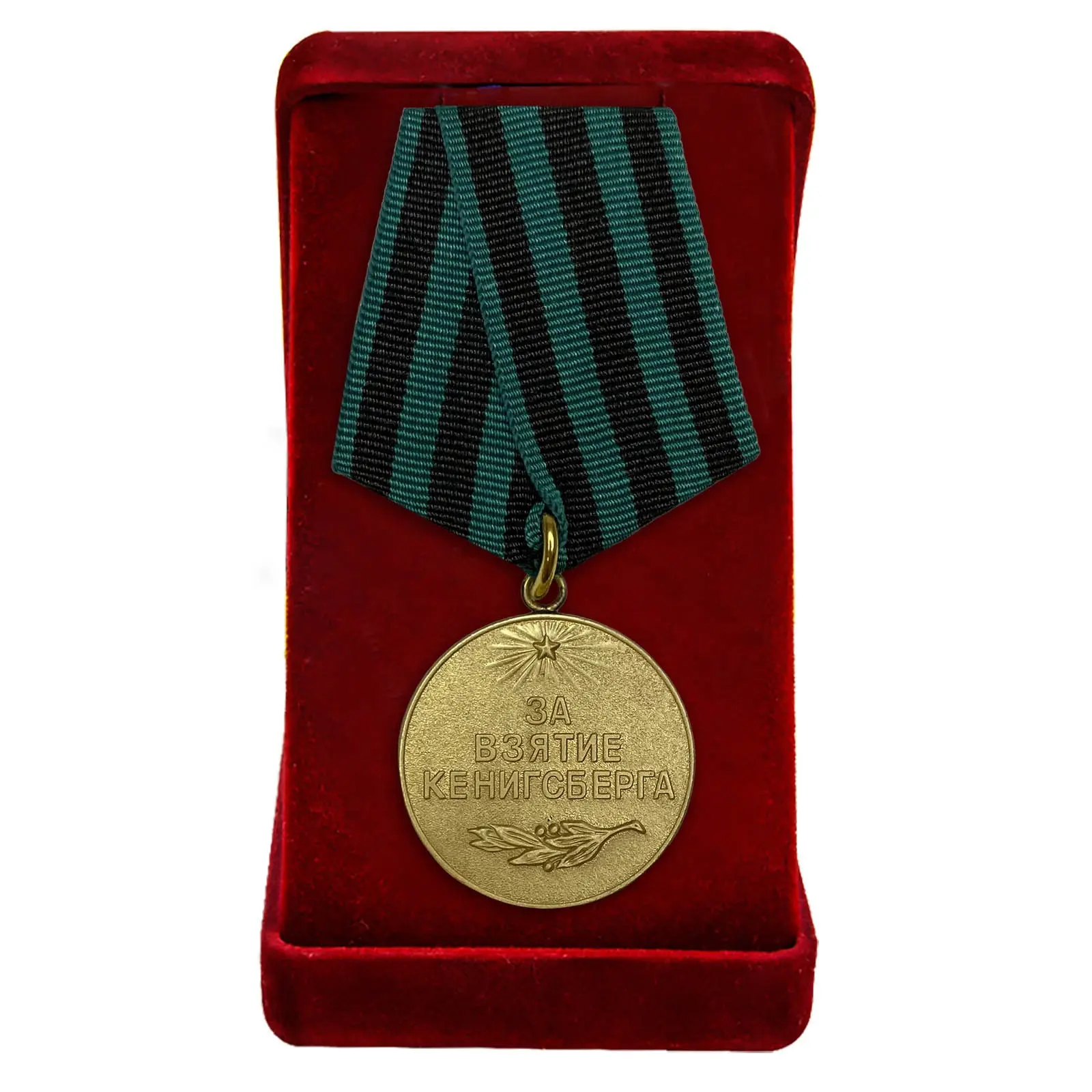 Медаль За Взятие Кенигсберга Цена