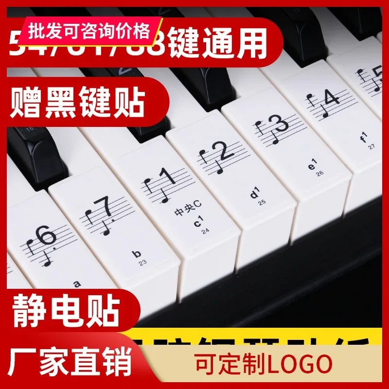 

Children's Adult Piano Electronic Piano Keyboard Sticker 88/61/54 Key Adhesive Free Transparent Electrostatic Stick Five Line Mu