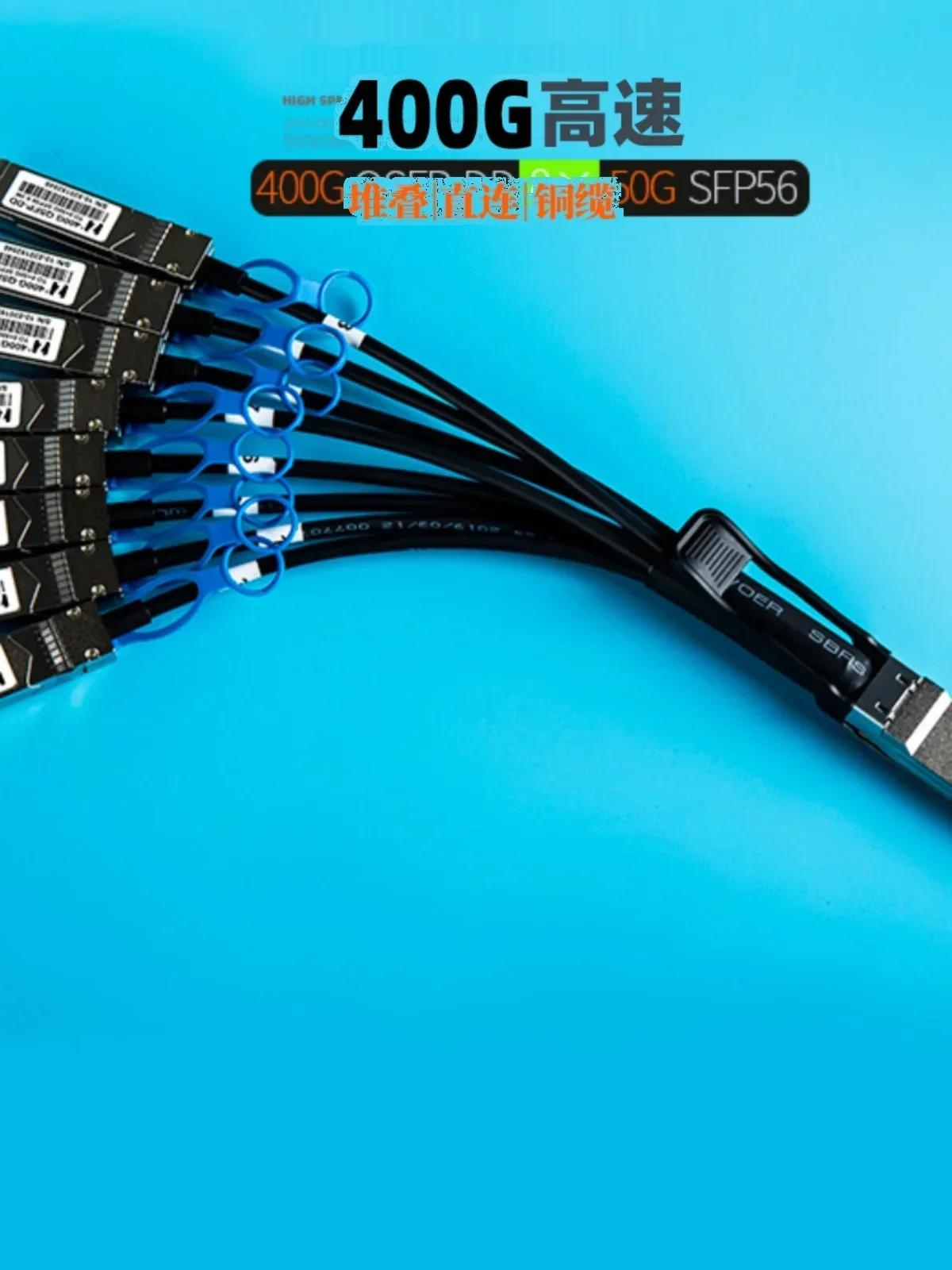 Высокоскоростная передача 400G-DAC QSFPDD1 split 8SFP56 медный кабель superвычисления IB