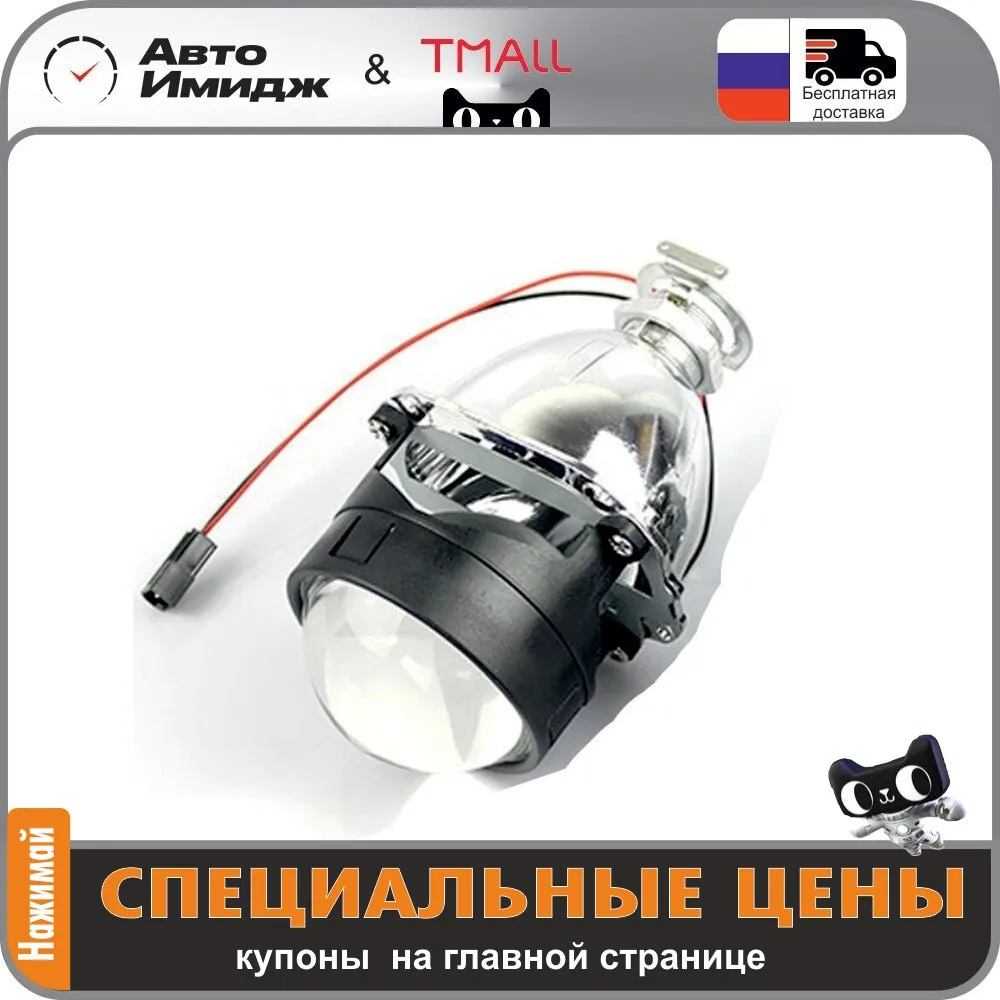 Линза биксеноновая для фар CLASSIC 2.5&quot | Автомобили и мотоциклы