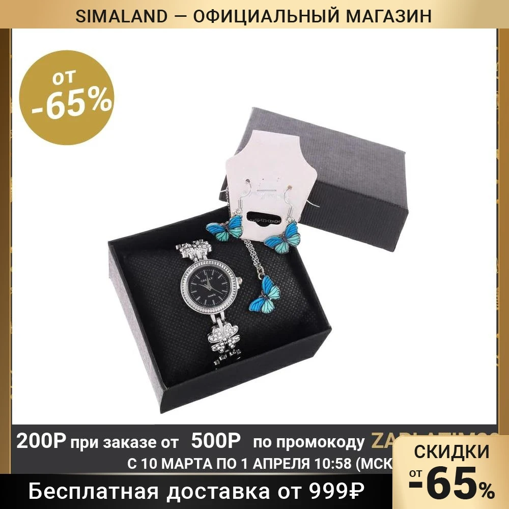 Подарочный набор 3 в 1 "Бабочки": наручные часы d=2.7 см серьги кулон 5269912