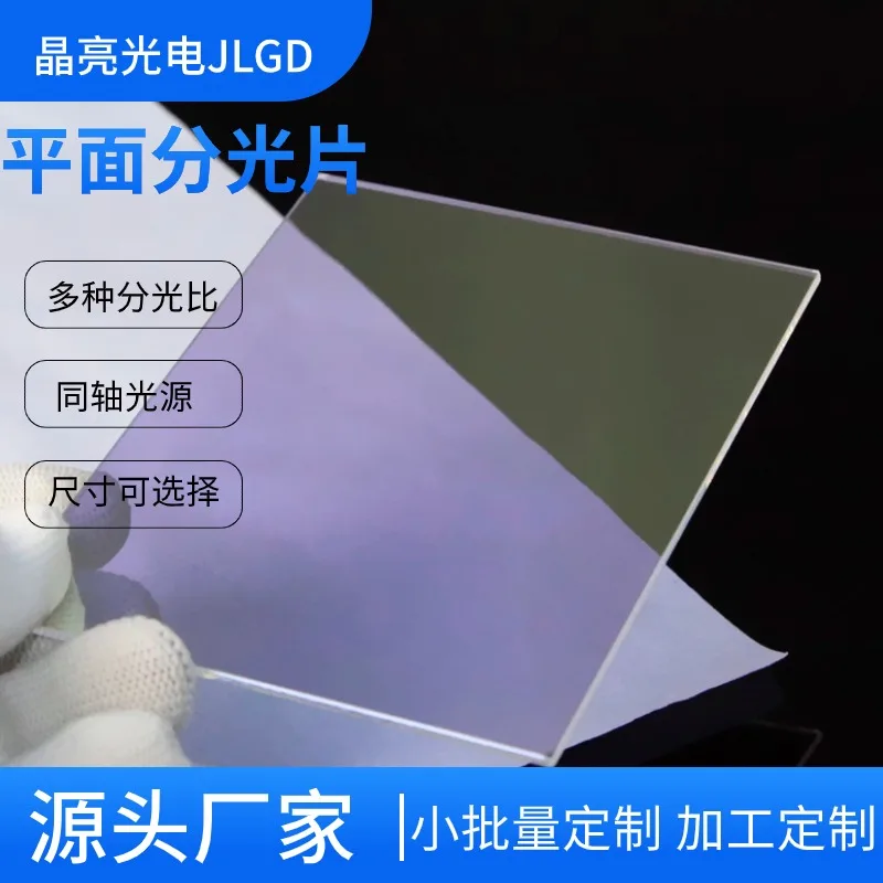 Полусветоотражающие полупрозрачные нейтральные разделители пластины Beamsplitters на