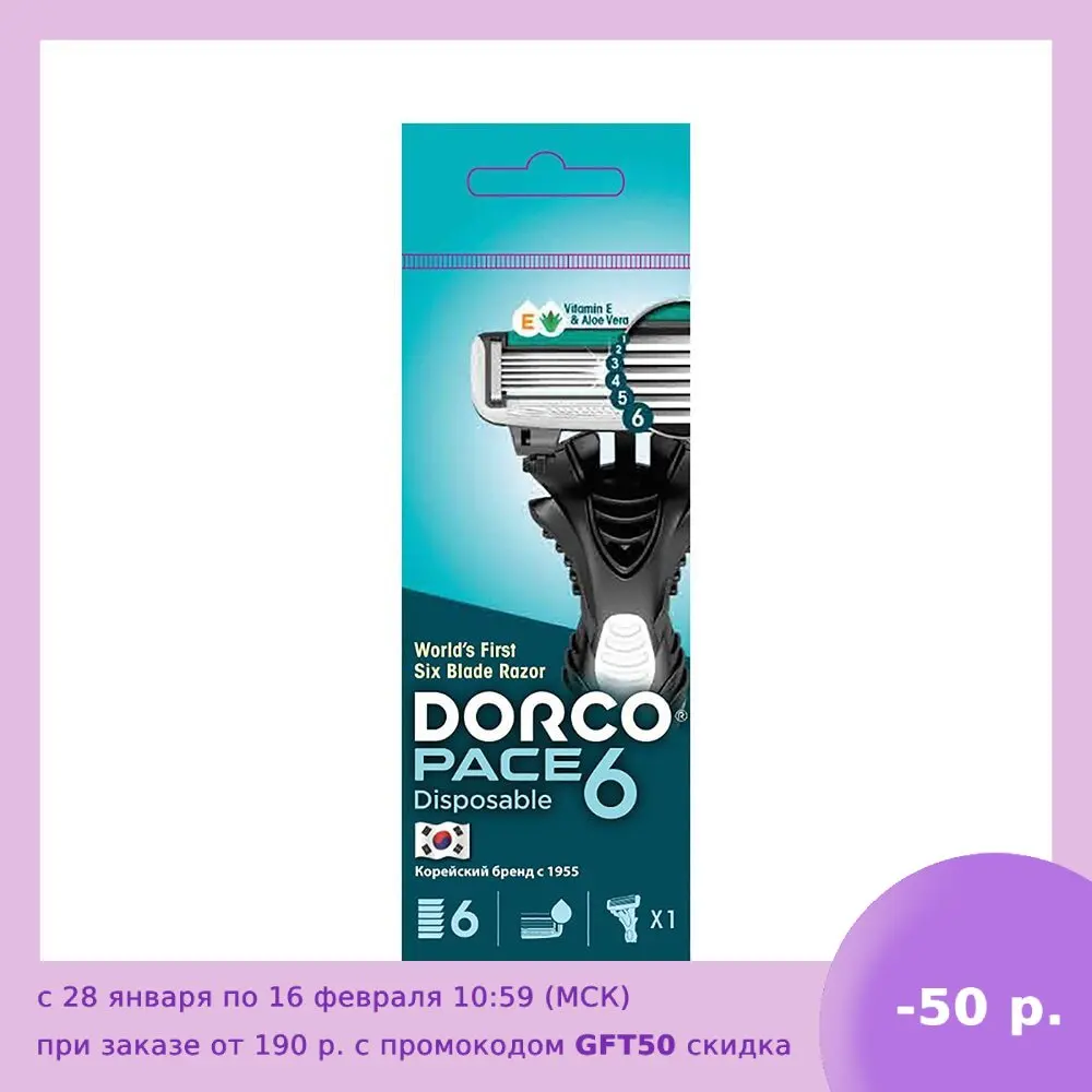 Одноразовый станок для бритья Dorco Pace 6 Шесть лезвий - изображение