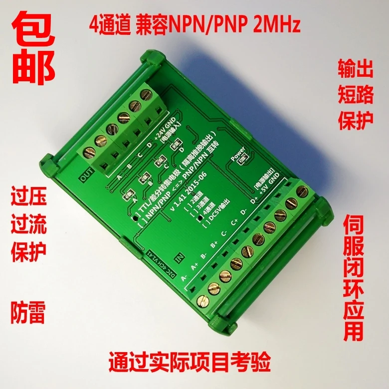 

2 / 4-channel differential signal conversion single ended collector servo encoder 2MHz fully compatible with PLC