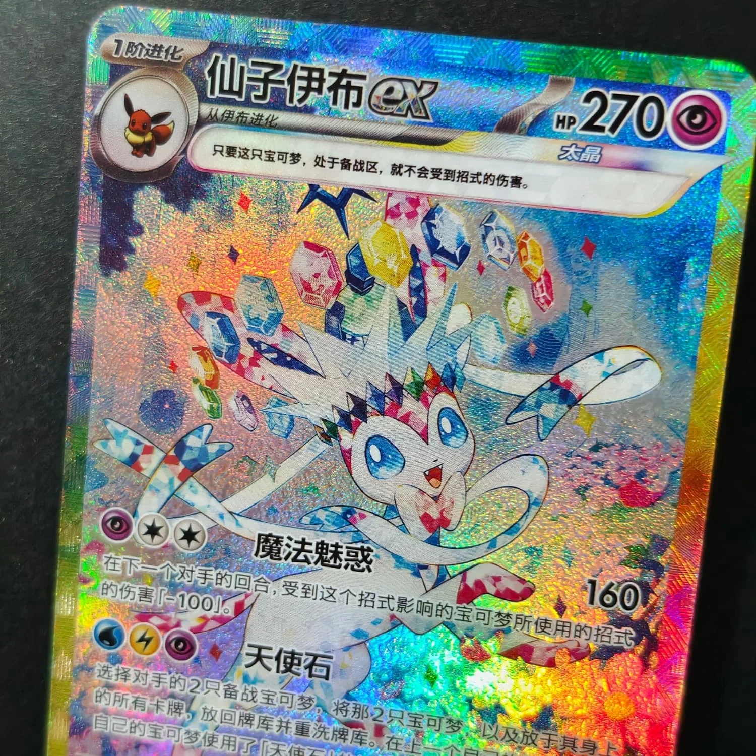 Фото Коллекционная карта Proxy PKM TCG S-Chinese Sylveon EX 234/208 SAR CSV9.5C Special Exclusive NM №1