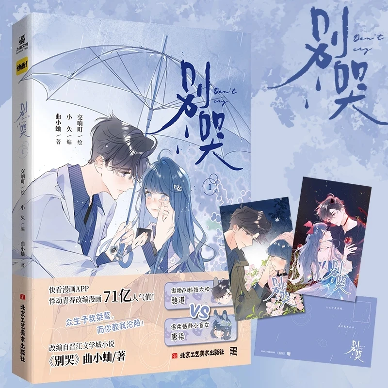 

New Don't Cry Original Chinese Manga Book Qu Xiaoqu Works Luo Zhan, Tang Ran Youth Campus Romance Comic Book Manhwa