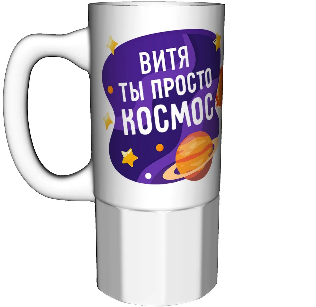 Кружка Витя просто космос - 550 мл. 16см. керамика. (art.: 3920bbff2b8b4) - 3920bbff2b8b4