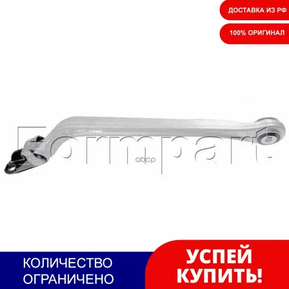 Рычаг Подвески Задн Нижн Прав Задней Оси Mercedes-Benz: E-Class W211 02- FormPart арт. 1905035 |