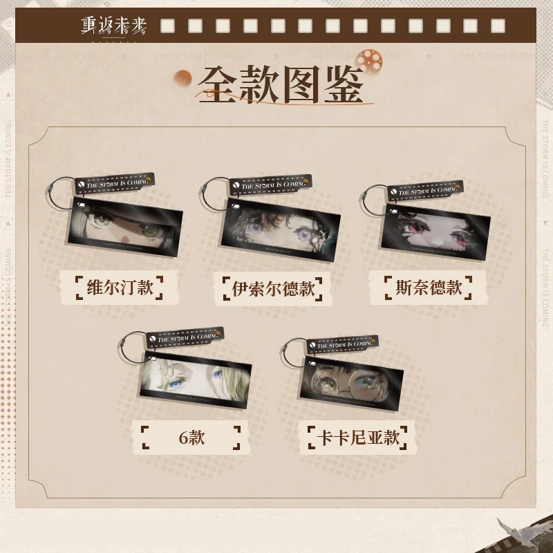 Реверс Sunsyea: 1999 Официальный товар The Storm Is Coming Theme Series Акриловый брелок-подвеска Vertin