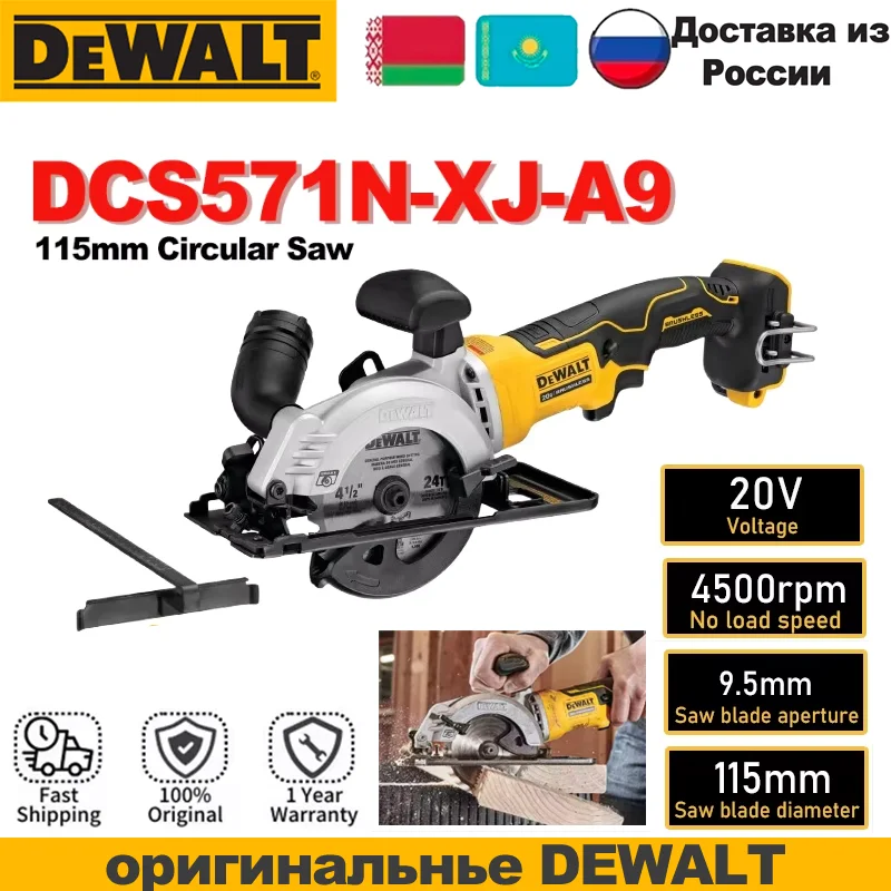 

DEWALT DCS571 Циркулярная пила 115 мм