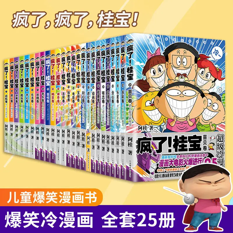 Официальная Подлинная Feng Le!Gui Bao от Gui китайская Веселая комиксная книга