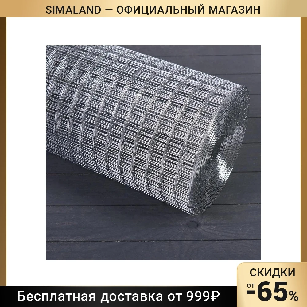 Сетка оцинкованная сварная 1 × 25 м ячейка мм металл