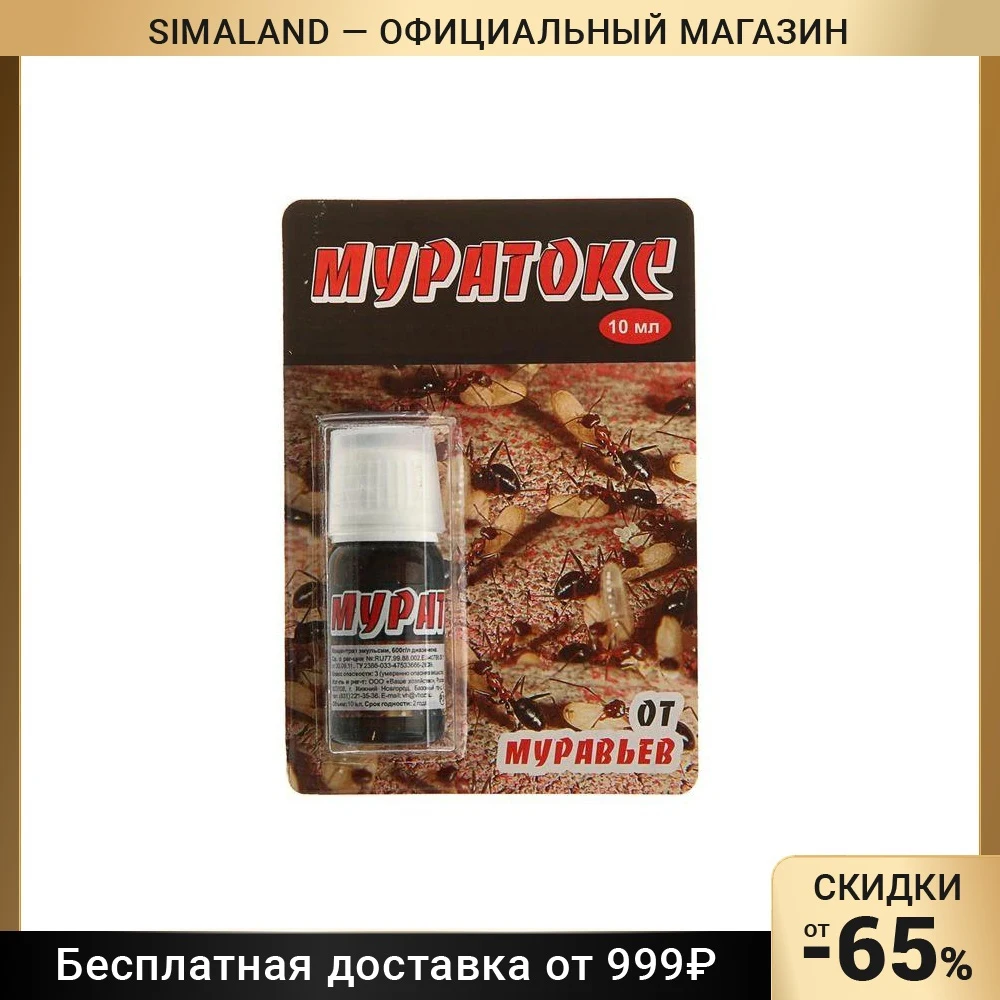 Муратокс инструкция по применению 10 мл. Муратокс 10мл. муратокс(bx), блистер 10мл (100) ваше хозяйство. муратокс от муравьев bx амп.1 мл цв. пакет (200) ваше хозяйство.