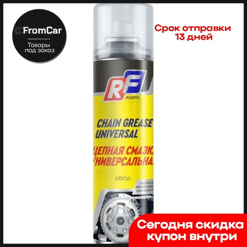 Цепная Смазка Универсальная Для Смазки Цепных Приводов Мото- И Велотехники