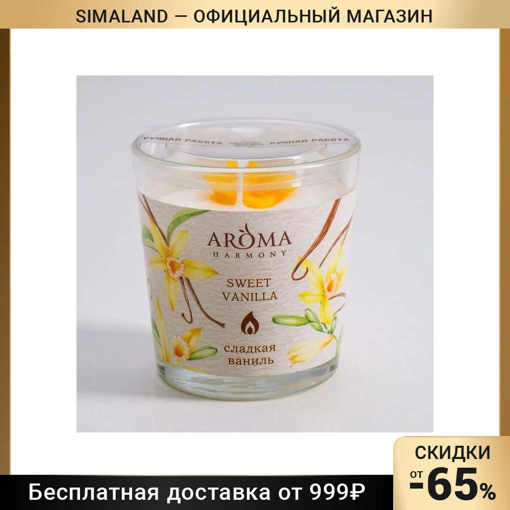 Ароматическая свеча Aroma Harmony &quotСладкая Ваниль&quot 160 г 4699789 |