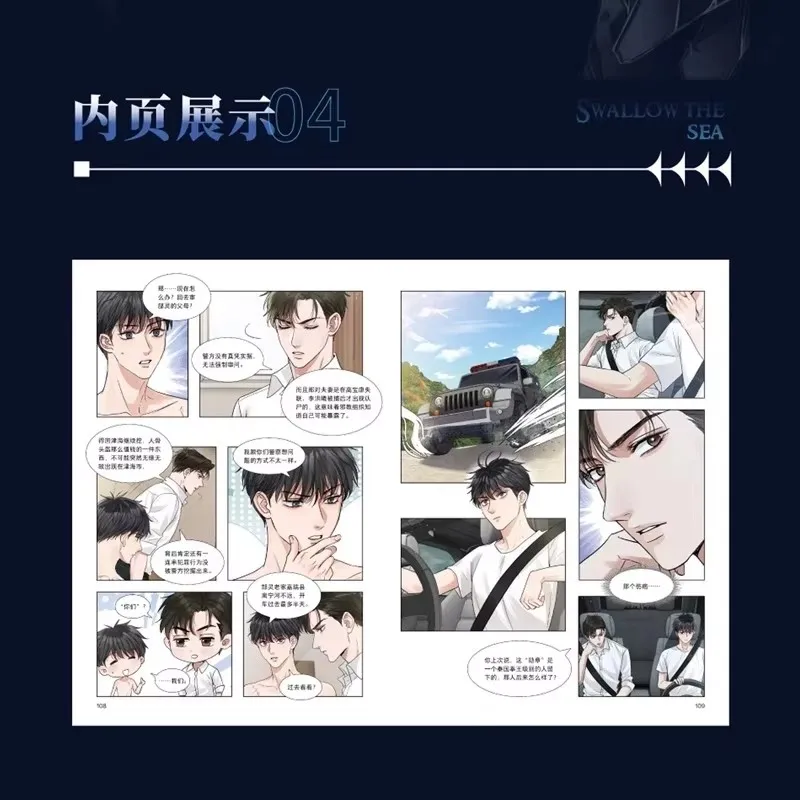 Po Yun II: Оригинальный комикс Ласточка The Sea том. 4 У Ю Бу Чонхуа Китайский саспенс Danmei