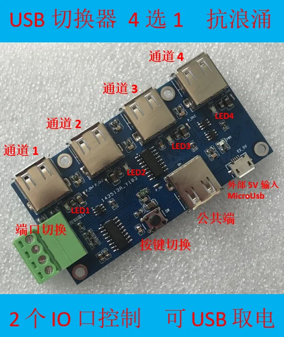

4-канальный USB-мультиплексор, 4-канальный USB-переключатель