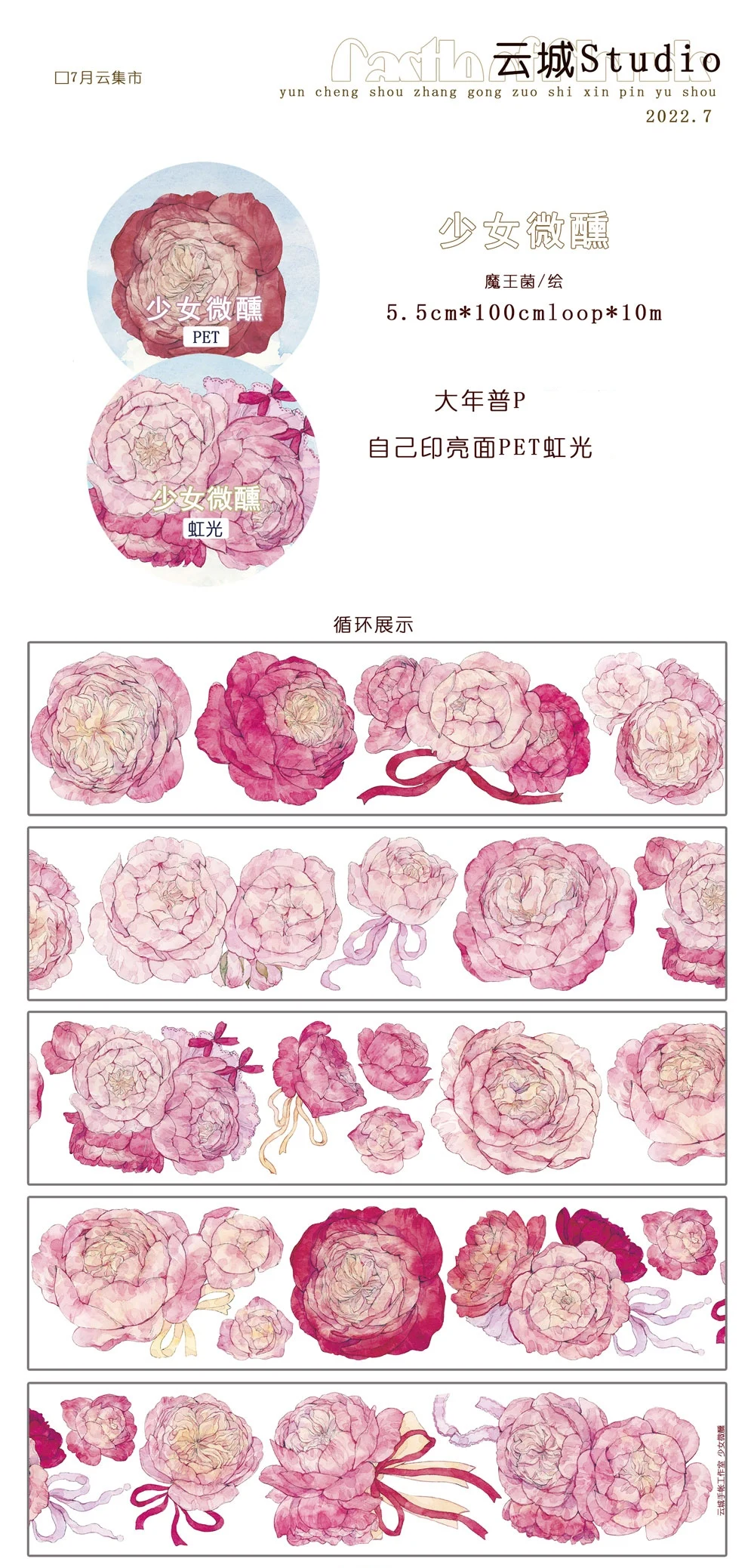 

10 Meter New Pink Flower PET Tape Journal Collage Stickers