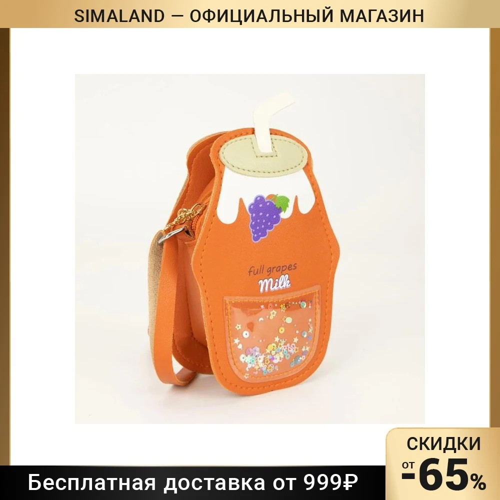 Сумка детская L-5173 Виноград 10*5*16 отд на молнии регул ремень оранжевый 7427689 |