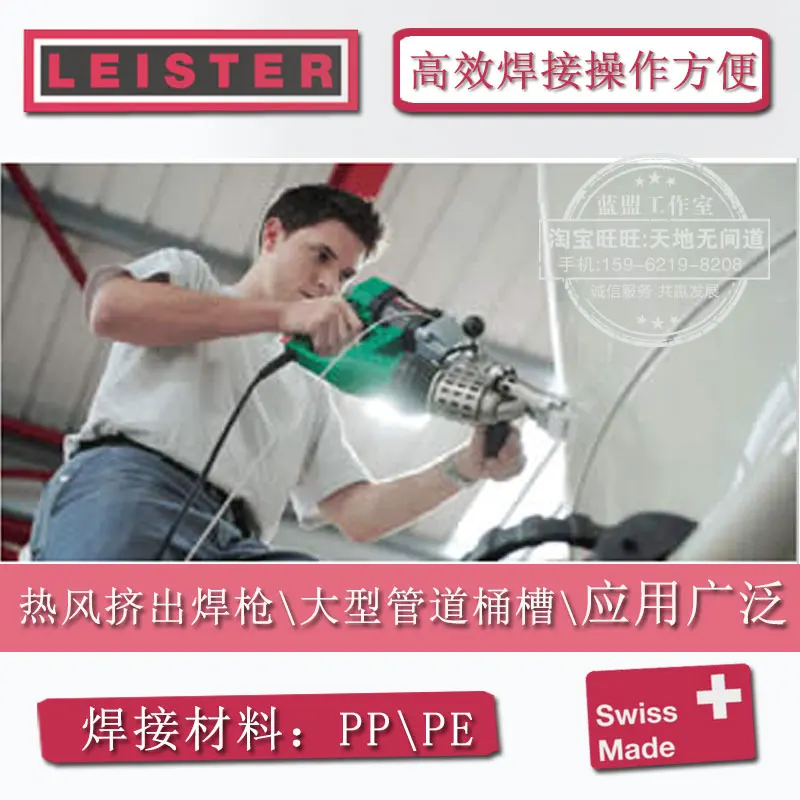 Импортный большой сварочный пистолет из полипропилена LEISTER FUSION 3C пластиковая